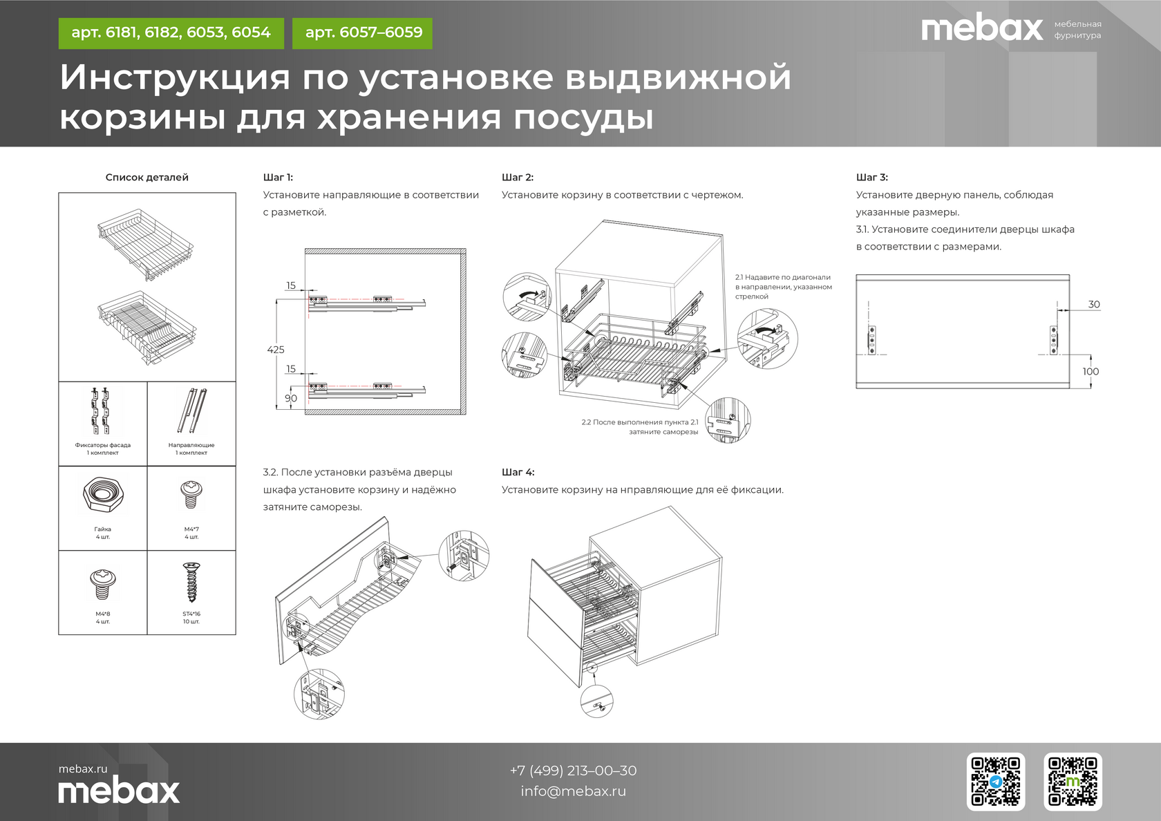 Корзина MEBAX для горизонтального хранения тарелок, напр. нижние, 600мм, 450*530*190мм Корзина MEBAX для горизонтального хранения тарелок, напр. нижние, 600мм, 450*530*190мм
