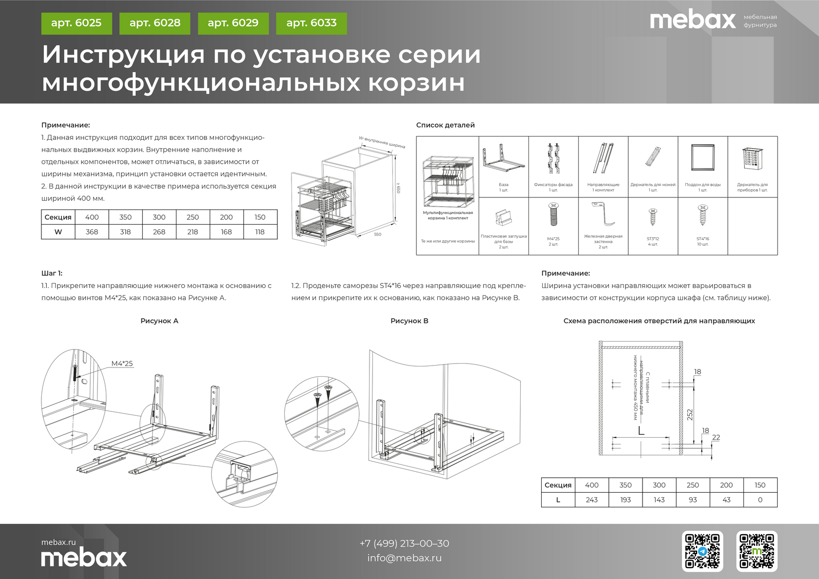 Корзина MEBAX многофункц 2 уровня, напр. нижние, (хр.железо/пластик) 350мм,450*300*465мм Корзина MEBAX многофункц 2 уровня, напр. нижние, (хр.железо/пластик) 350мм,450*300*465мм
