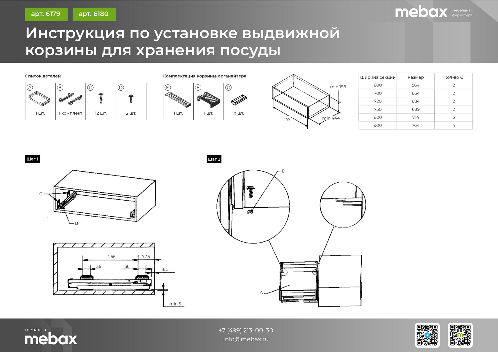 Корзина MEBAX сушка с отсеками 4 борта, напр. нижние, модуль 800мм, 425*764*148мм Корзина MEBAX сушка с отсеками 4 борта, напр. нижние, модуль 800мм, 425*764*148мм