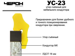 Упор для кондуктора втулки 5 мм (для плиты 16 мм) комплект 2шт
