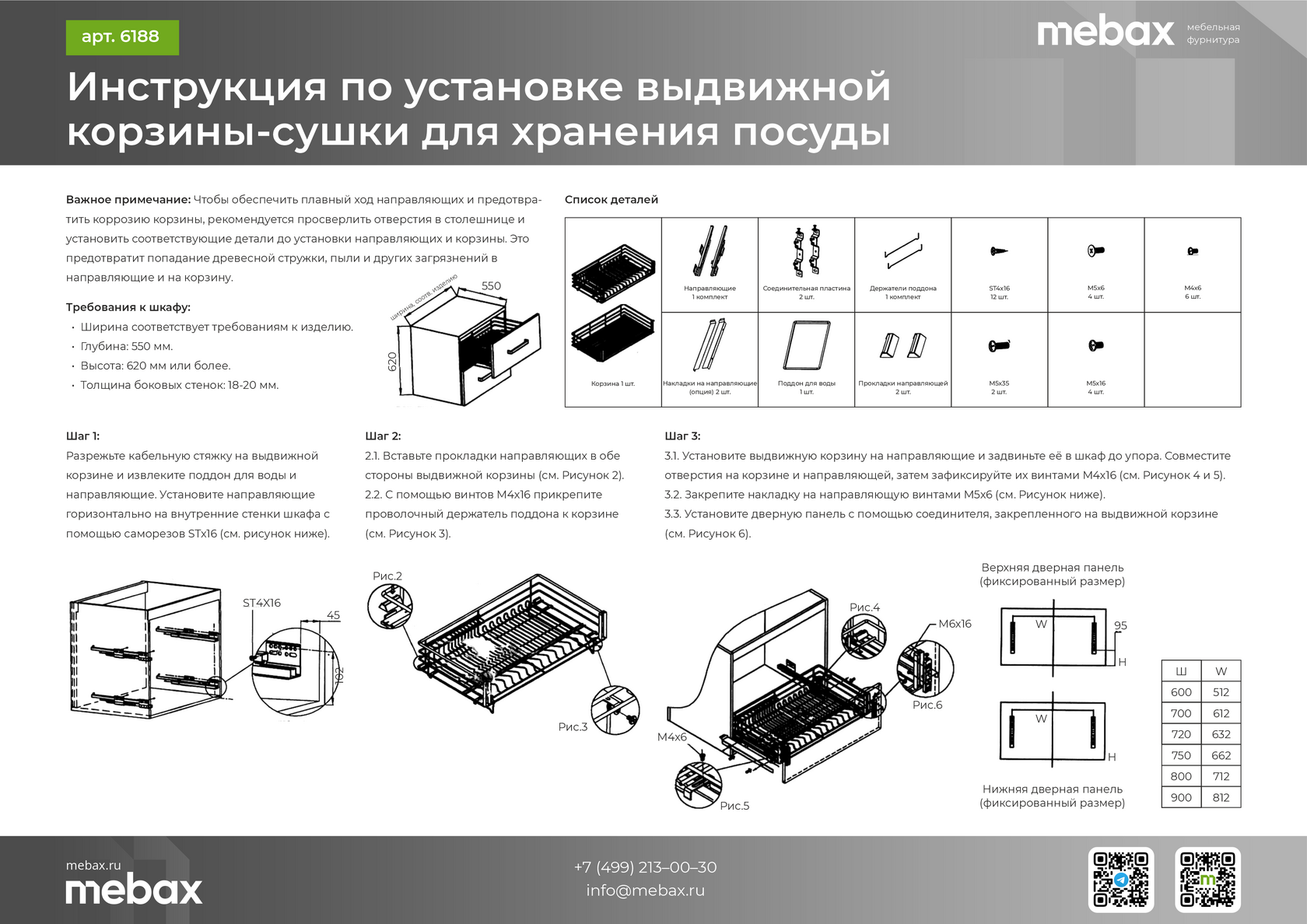 Корзина MEBAX сушка с отсеками 4 борта, напр. нижние, модуль 600мм, 425*564*148мм Корзина MEBAX сушка с отсеками 4 борта, напр. нижние, модуль 600мм, 425*564*148мм